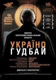 Арівідерчі, Серього!
