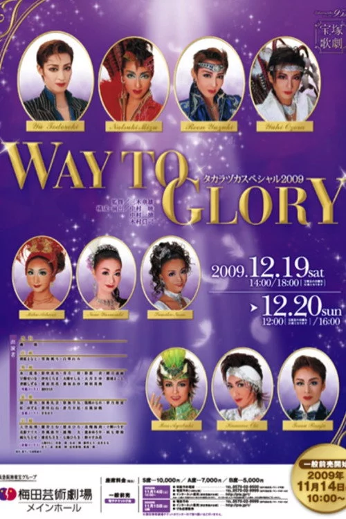 タカラヅカスペシャル 2009 ~WAY TO GLORY~
