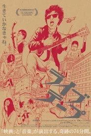ライブテープ