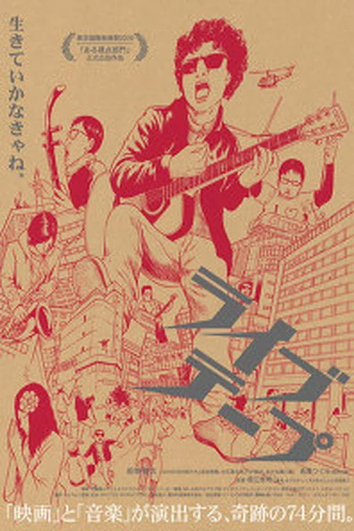 ライブテープ