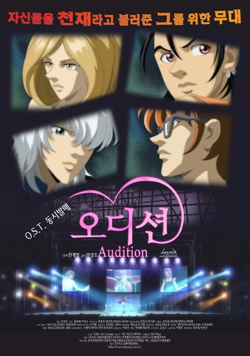 오디션