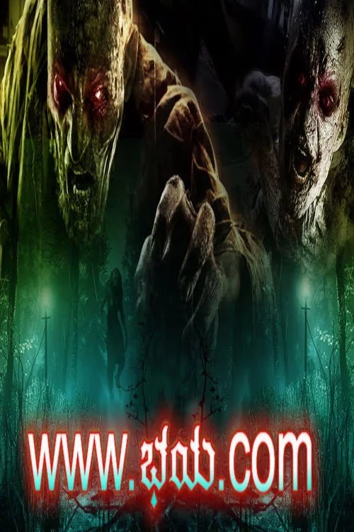 Www.Bhaya.Com (ಭಯ ಡಾಟ್ ಕಾಂ)