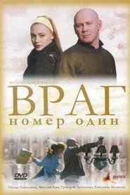 Враг Номер Один