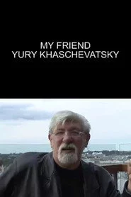 Мой друг Юрий Хащеватский