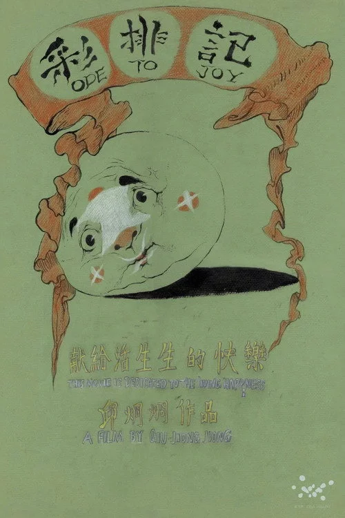 彩排记