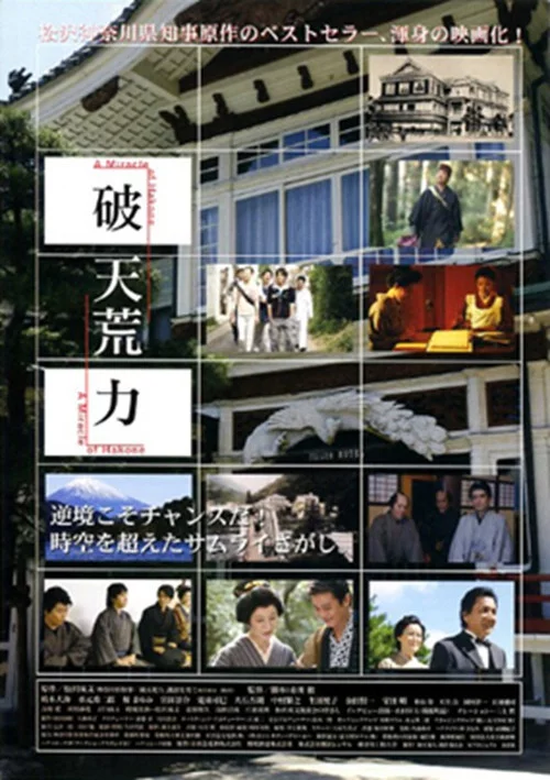 破天荒力