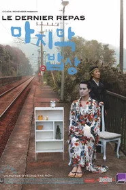 마지막 밥상