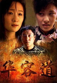 华容道