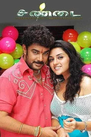சண்டை