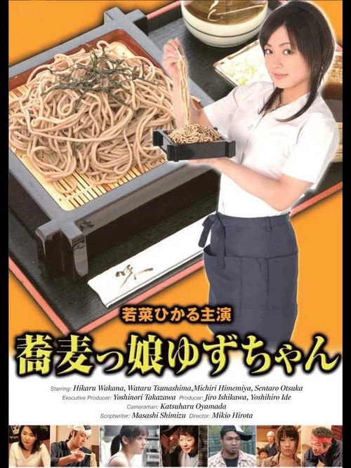 蕎麦っ娘ゆずちゃん