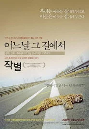 어느날 그 길에서