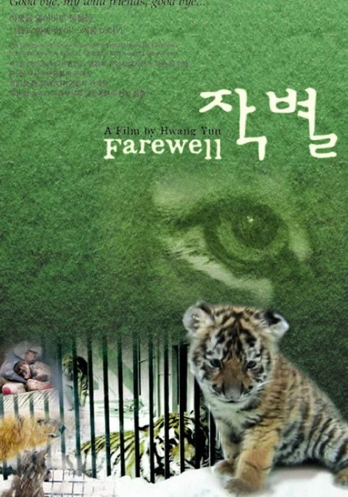 작별