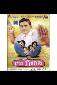 ಮಿಸ್ಟರ್ ಗರಗಸ