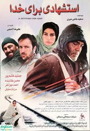 استشهادی برای خدا