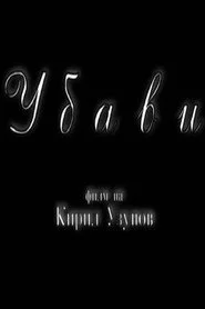 Убави