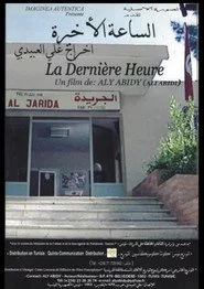 الساعة الأخيرة