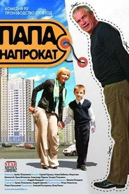 Тато напрокат