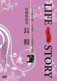 長假