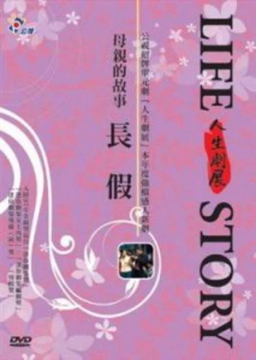 長假