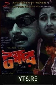 টক্কর