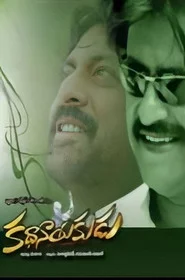 కథానాయకుడు