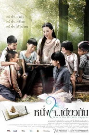 หนึ่งใจเดียวกัน
