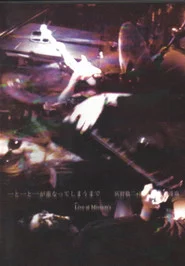 Haino Keiji, Kawabata Makoto, Yoshida Tatsuya ‎- Ichi To Ichi Ga Kasanatte Shimaumade