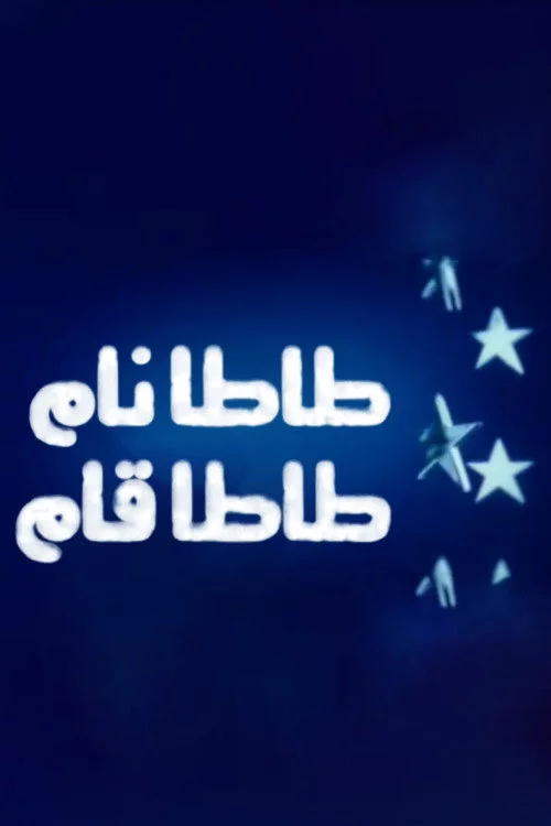 طاطا نام طاطا قام