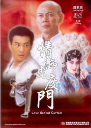 情洒虎度门