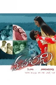 మహారధి