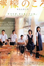 檸檬のころ