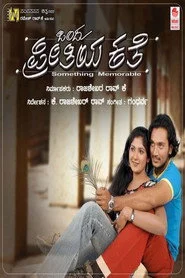 ಒಂದು ಪ್ರೀತಿಯ ಕತೆ