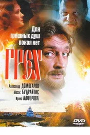 Грех