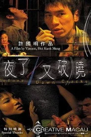 夜了又破曉
