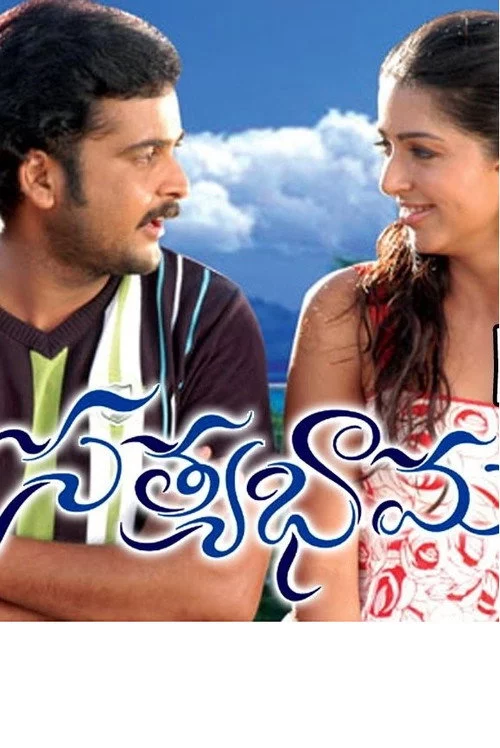 సత్యభామ