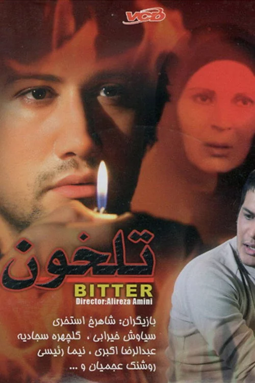 تلخون