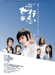 飛行日志