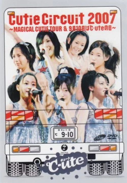 Cutie Circuit 2007 〜9月10日は℃-uteの日〜