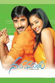 నవ వసంతం