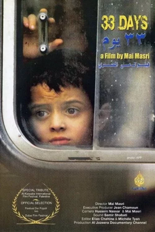 ٣٣ يوم