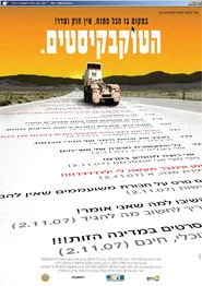 הטוקבקיסטים
