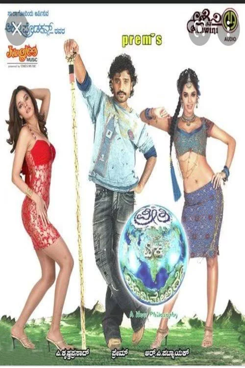 Ee Preethi Yeke Bhoomi Melide