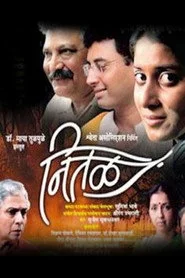 नितळ