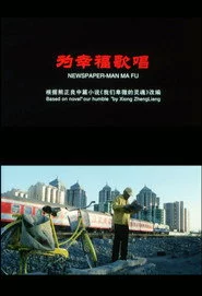 为幸福歌唱