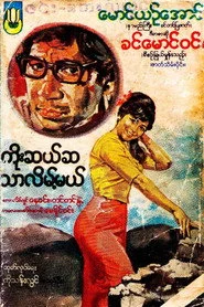 ကိုးဆယ်ဆသာလိမ့်မည်