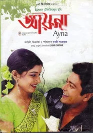 আয়না
