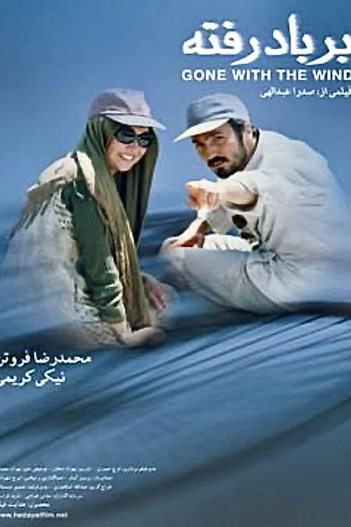 بربادرفته