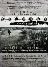 唱盤上的單行道