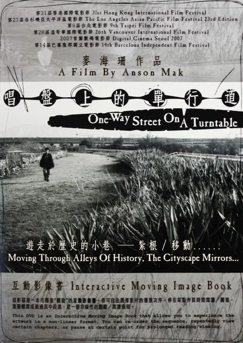 唱盤上的單行道
