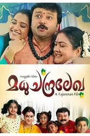 മധുചന്ദ്രലേഖ